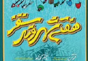 برگزیدگان هفته فرهنگی شهروندی سقز معرفی شدند