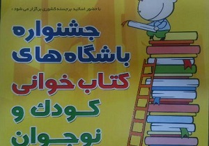 برگزاری کارگاه آموزشی جام باشگاه کتابخوانی در سنندج