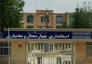 بازگشت ساعت کاری ادارات چهارمحال و بختیاری به روال قبل