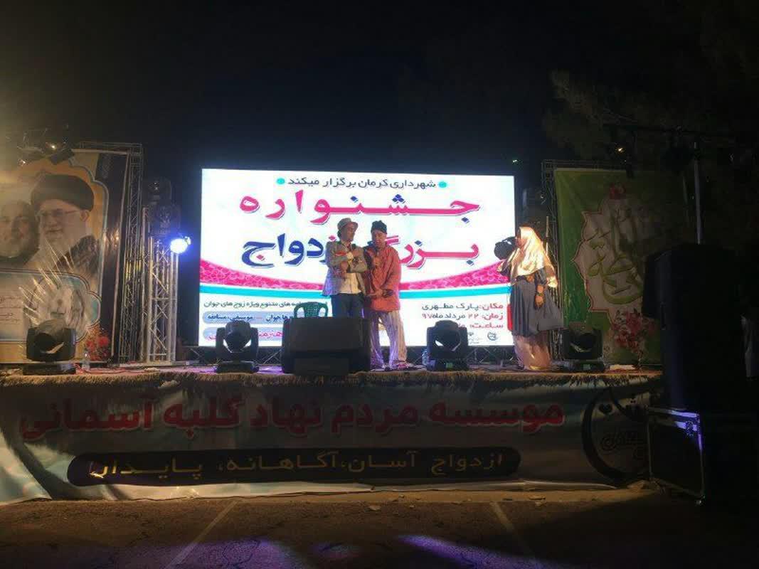 جشنواره ازدواج در کرمان