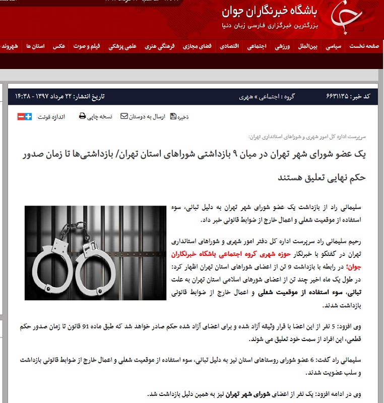 حاشیه های یک خبر/ اشتانداری اشتباه کرد، خبر باشگاه خبرنگاران جوان تکذیب شد