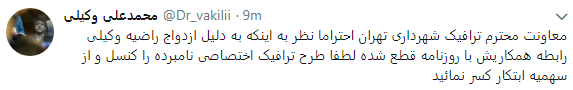 محمدعلی وکیلی خواستار لغو طرح ترافیک دخترش شد+ تصاویر