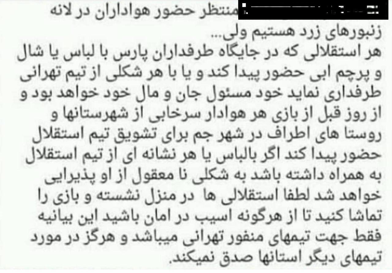هواداران پارس جنوبی تماشاگران استقلال را تهدید کردند
