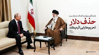 آتش زدن دلار/ درخواست مردم ایران برای حذف دلار از تمام مبادلات کشور