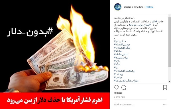 آتش زدن دلار/ درخواست مردم ایران برای حذف دلار از تمام مبادلات کشور
