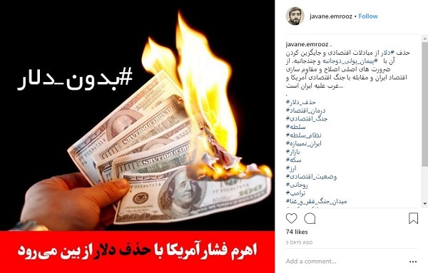 آتش زدن دلار/ درخواست مردم ایران برای حذف دلار از تمام مبادلات کشور