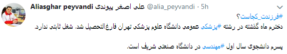 انتقاد کاربران از  نحوه  پاسخگویی مسئولان به کمپین فرزندت کجاست؟+ تصاویر////////////////////////// اتو نشر 12 شب