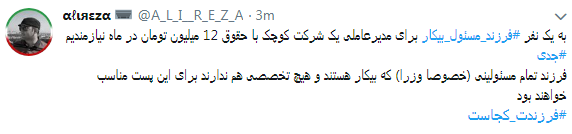 انتقاد کاربران از  نحوه  پاسخگویی مسئولان به کمپین فرزندت کجاست؟+ تصاویر////////////////////////// اتو نشر 12 شب