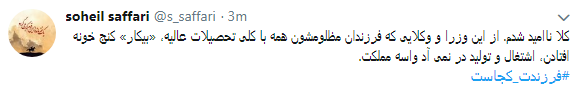 انتقاد کاربران از  نحوه  پاسخگویی مسئولان به کمپین فرزندت کجاست؟+ تصاویر////////////////////////// اتو نشر 12 شب