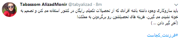 انتقاد کاربران از  نحوه  پاسخگویی مسئولان به کمپین فرزندت کجاست؟+ تصاویر////////////////////////// اتو نشر 12 شب