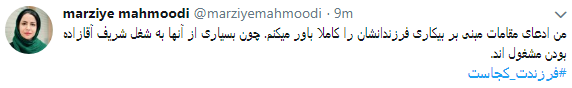 انتقاد کاربران از  نحوه  پاسخگویی مسئولان به کمپین فرزندت کجاست؟+ تصاویر////////////////////////// اتو نشر 12 شب