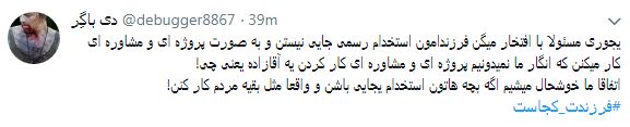 انتقاد کاربران از  نحوه  پاسخگویی مسئولان به کمپین فرزندت کجاست؟+ تصاویر////////////////////////// اتو نشر 12 شب