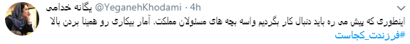انتقاد کاربران از  نحوه  پاسخگویی مسئولان به کمپین فرزندت کجاست؟+ تصاویر////////////////////////// اتو نشر 12 شب