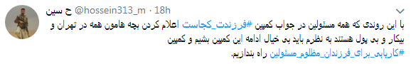 انتقاد کاربران از  نحوه  پاسخگویی مسئولان به کمپین فرزندت کجاست؟+ تصاویر////////////////////////// اتو نشر 12 شب