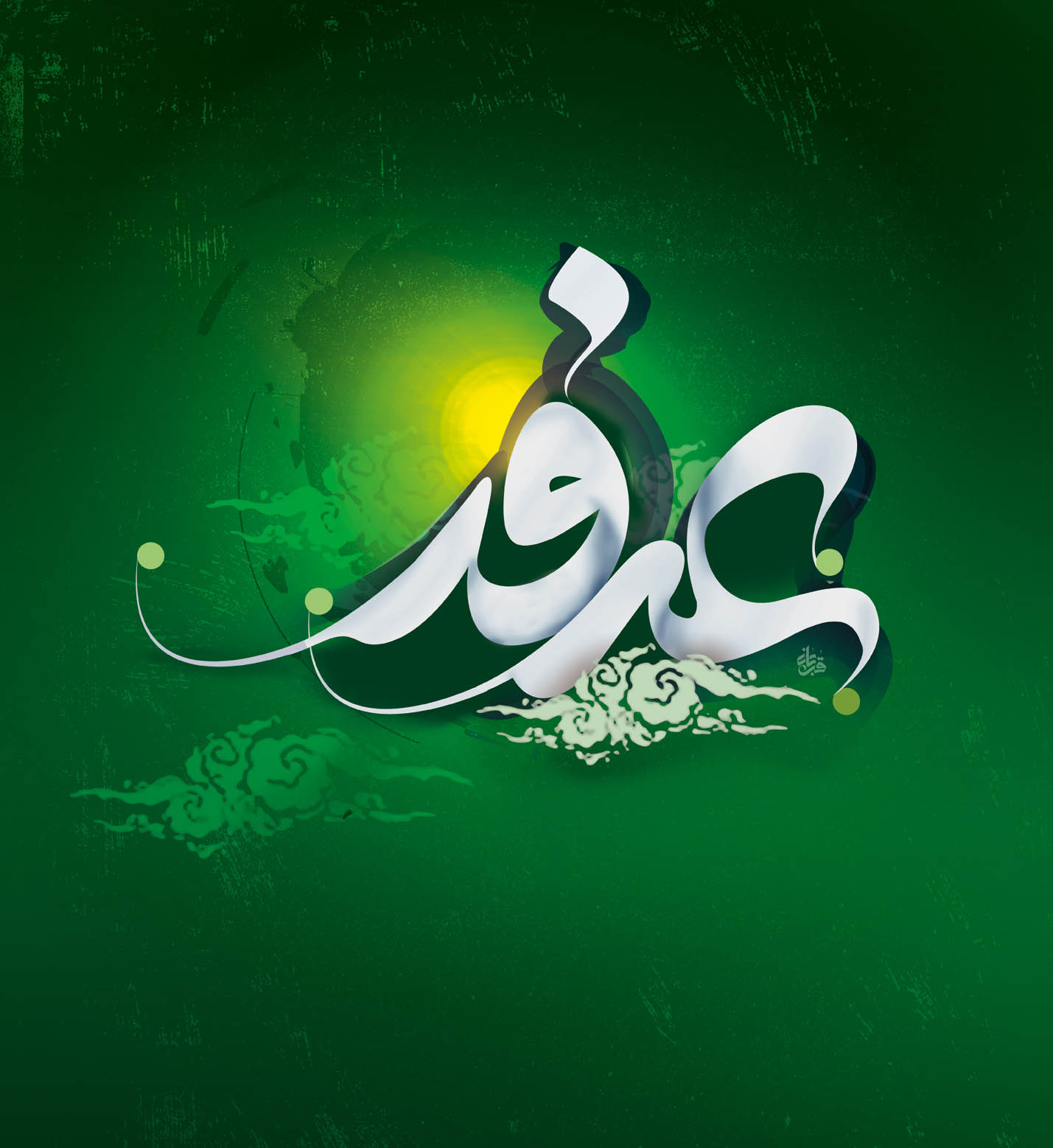 عجیب ترین فراز دعای عرفه کدام است؟/عرفه، پایان نامه امام حسین (ع) است عجیب ترین فراز دعای عرفه کدام است؟/عرفه، پایان نامه امام حسین (ع) است