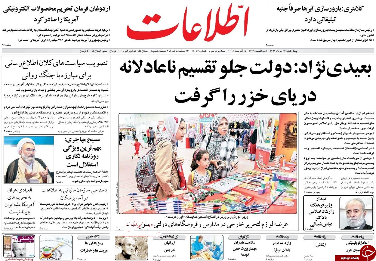 روزنامه&zwnj;ها