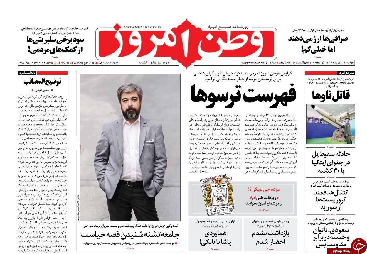 روزنامه&zwnj;ها