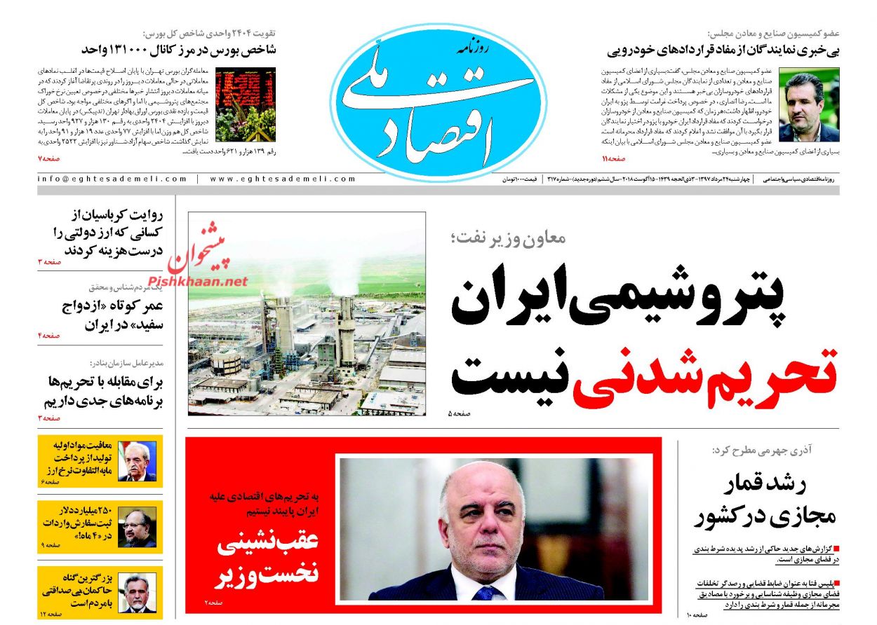 صفحه نخست روزنامه های اقتصادی 24 مردادماه
