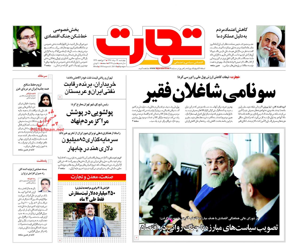 صفحه نخست روزنامه های اقتصادی 24 مردادماه