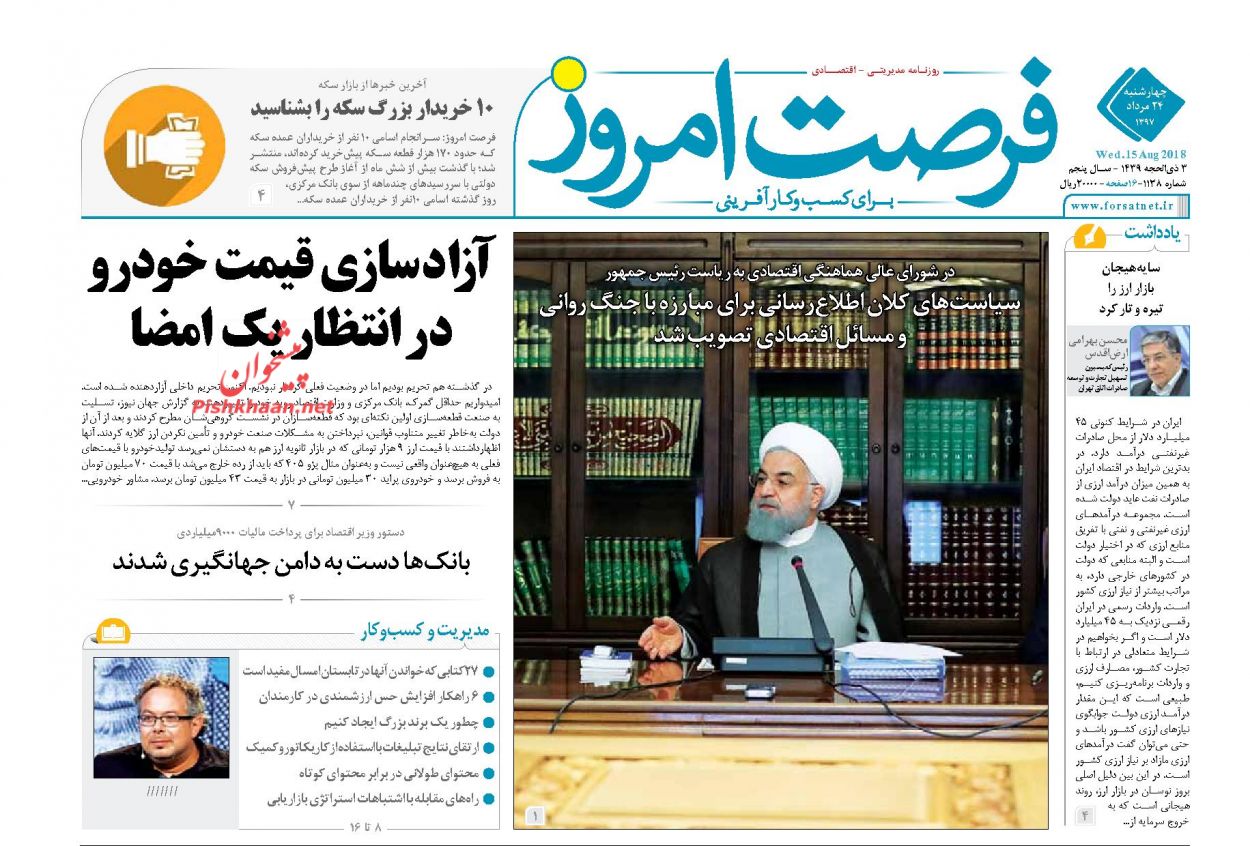 صفحه نخست روزنامه های اقتصادی 24 مردادماه