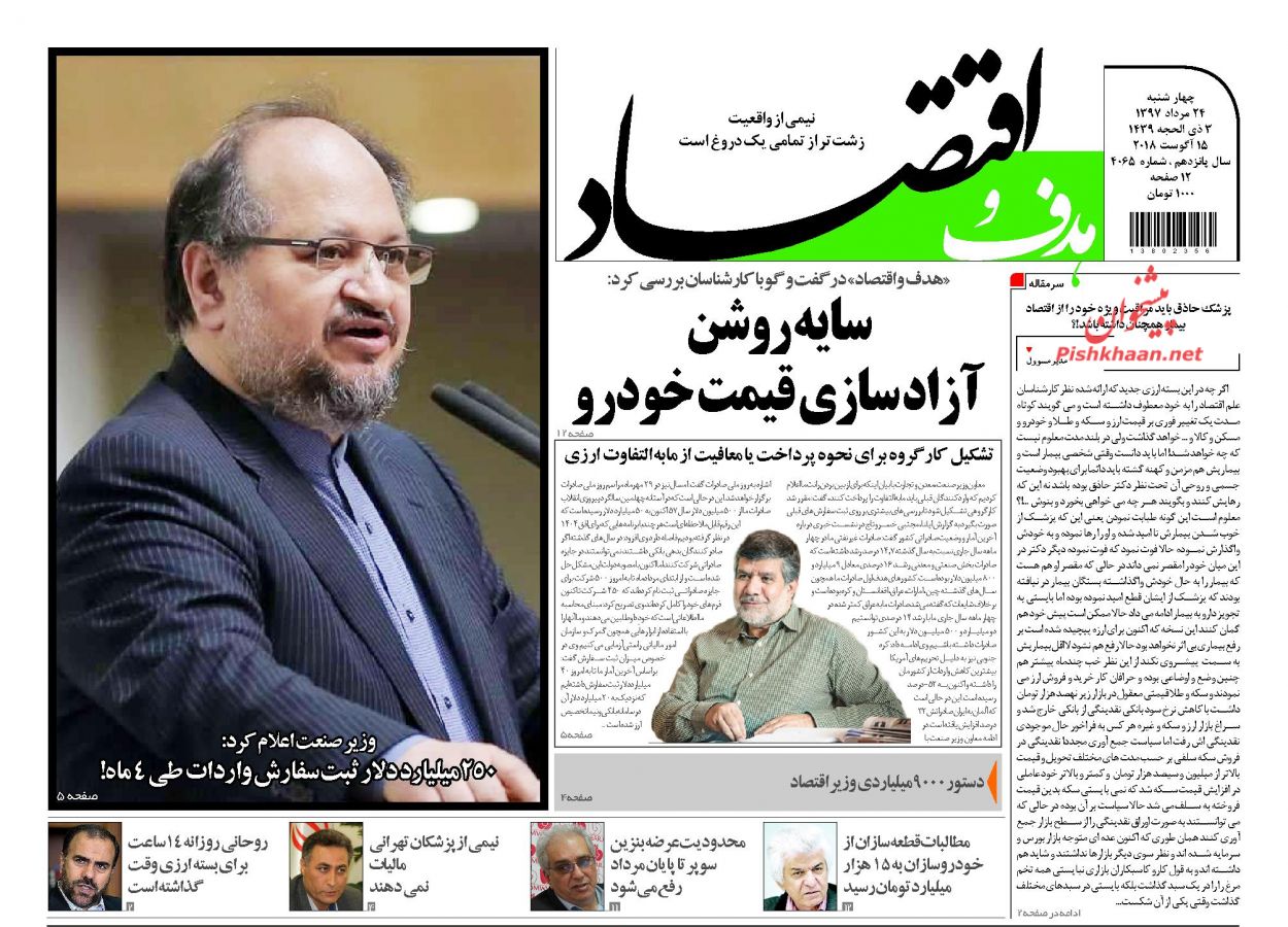 صفحه نخست روزنامه های اقتصادی 24 مردادماه
