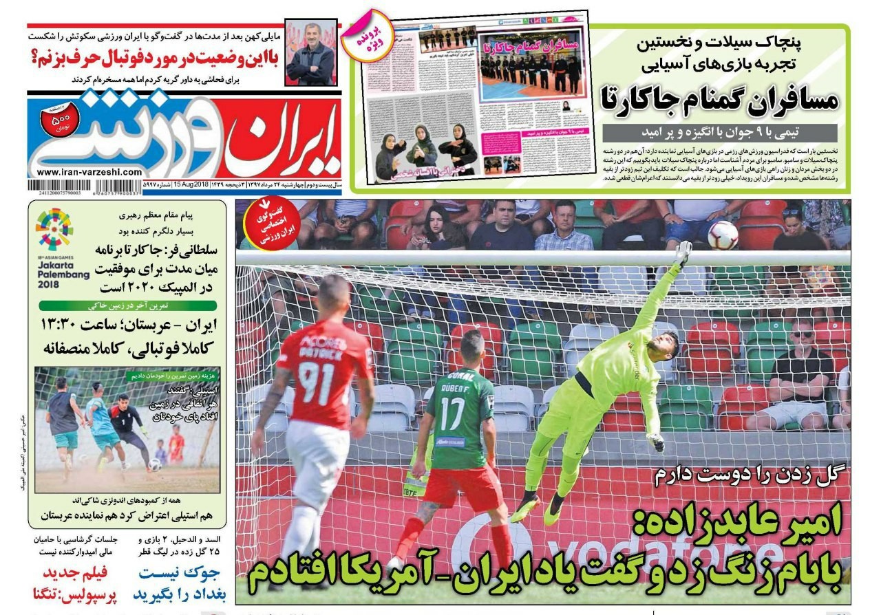 روزنامه&zwnj;های ورزشی ۲۴ مرداد