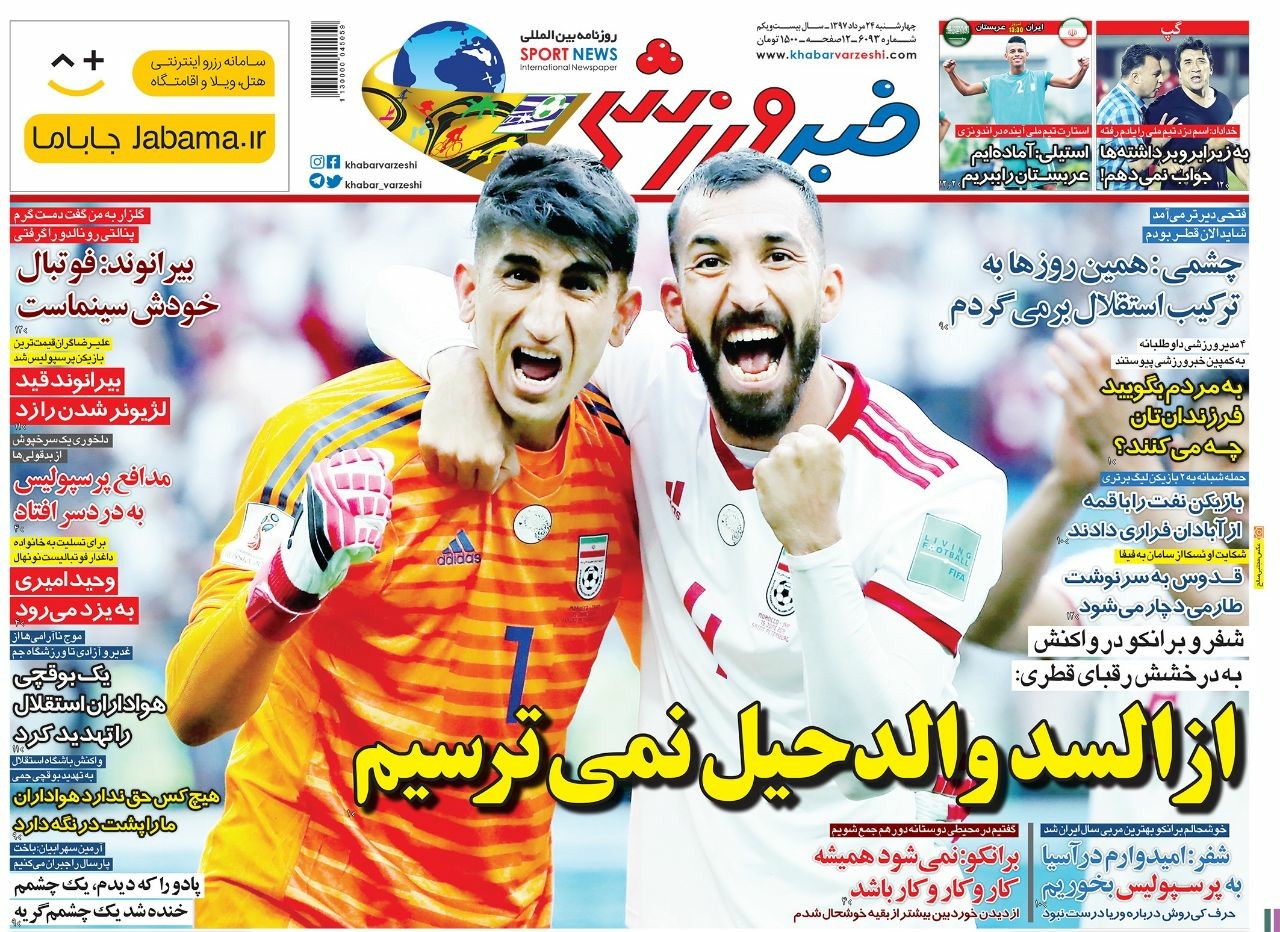 روزنامه&zwnj;های ورزشی ۲۴ مرداد
