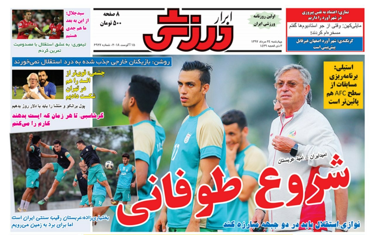 روزنامه&zwnj;های ورزشی ۲۴ مرداد