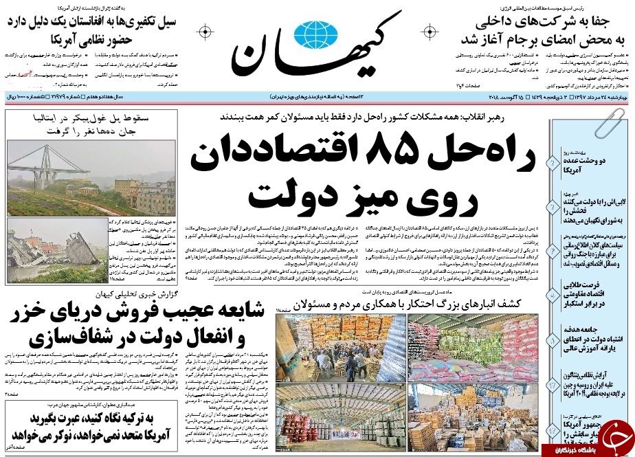 روزنامه&zwnj;ها