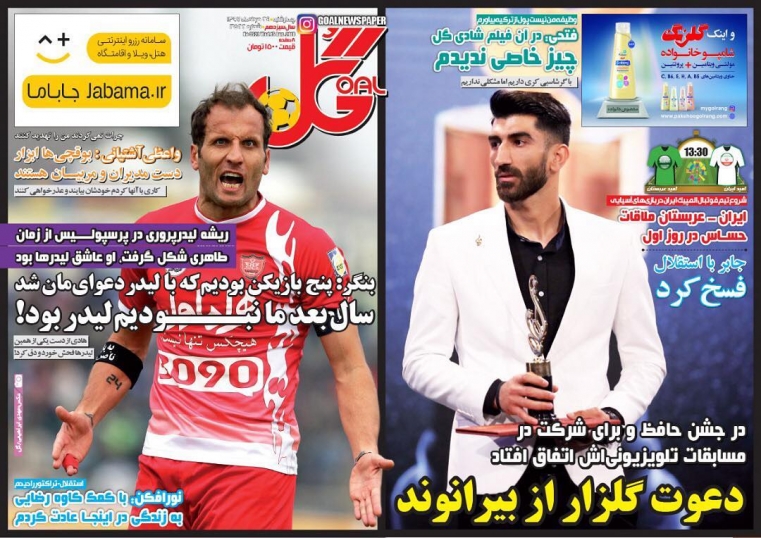 روزنامه&zwnj;های ورزشی ۲۴ مرداد