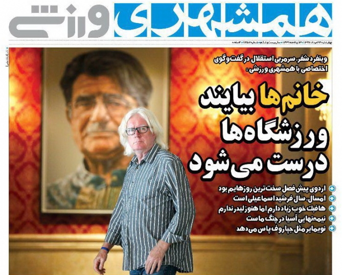روزنامه&zwnj;های ورزشی ۲۴ مرداد