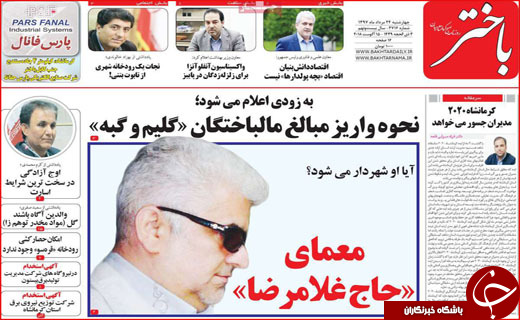 از تحریم کارت هوشمند تا پرداخت نشدن بودجه همدان ۲۰۱۸