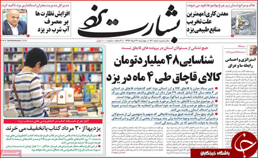 از تحریم کارت هوشمند تا پرداخت نشدن بودجه همدان ۲۰۱۸