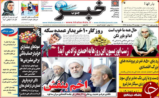 از تحریم کارت هوشمند تا پرداخت نشدن بودجه همدان ۲۰۱۸