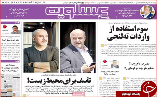 از تحریم کارت هوشمند تا پرداخت نشدن بودجه همدان ۲۰۱۸