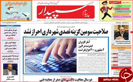 از تحریم کارت هوشمند تا پرداخت نشدن بودجه همدان ۲۰۱۸