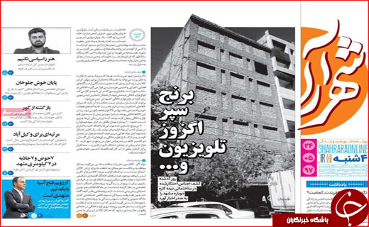 از تحریم کارت هوشمند تا پرداخت نشدن بودجه همدان ۲۰۱۸
