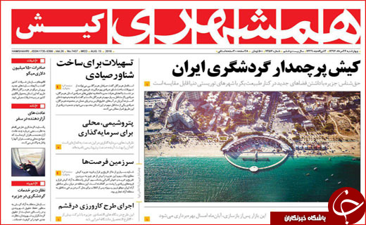 از تحریم کارت هوشمند تا پرداخت نشدن بودجه همدان ۲۰۱۸