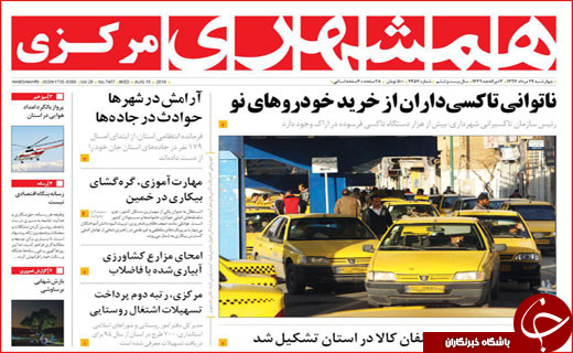 از تحریم کارت هوشمند تا پرداخت نشدن بودجه همدان ۲۰۱۸