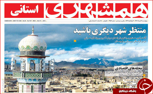 از تحریم کارت هوشمند تا پرداخت نشدن بودجه همدان ۲۰۱۸