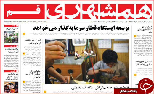 از تحریم کارت هوشمند تا پرداخت نشدن بودجه همدان ۲۰۱۸