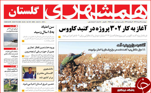 از تحریم کارت هوشمند تا پرداخت نشدن بودجه همدان ۲۰۱۸