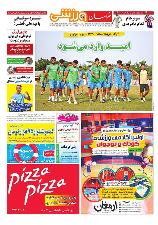صفحه نخست روزنامه&zwnj;های خراسان رضوی چهارشنبه 24 مرداد