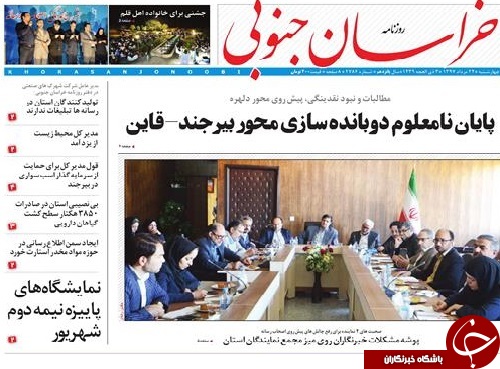 صفحه نخست روزنامه&zwnj;های خراسان جنوبی بیست و چهارم مرداد ماه