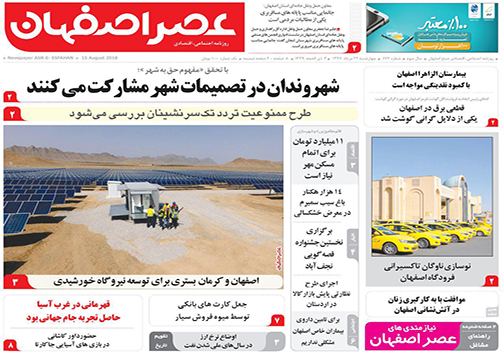 صفحه نخست روزنامه های استان&zwnj; اصفهان چهار شنبه 24 مرداد ماه