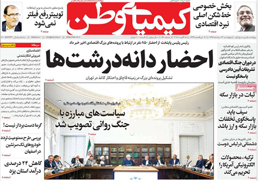 صفحه نخست روزنامه های استان&zwnj; اصفهان چهار شنبه 24 مرداد ماه