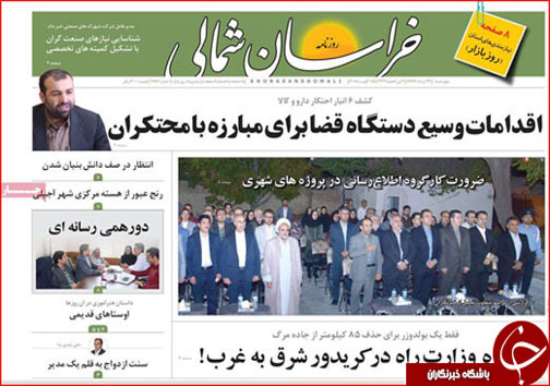 صفحه نخست روزنامه خراسان شمالی بیست و چهارم مرداد ماه