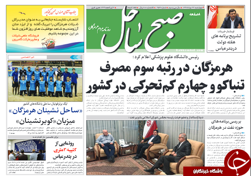 صفحه نخست روزنامه هرمزگان چهار شنبه ۲۴ مرداد سال ۹۷