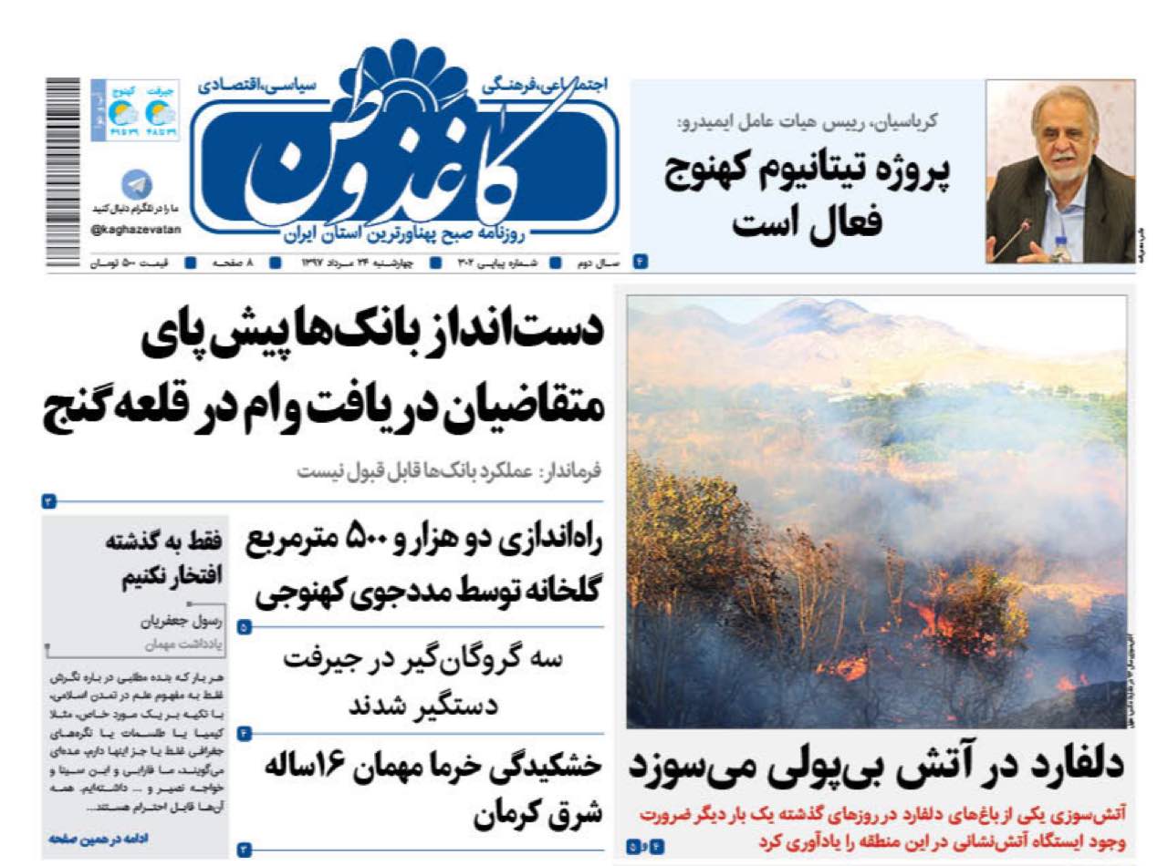 ازدلفارد در آتش بی پولی تا فرار مالیاتی پزشکان