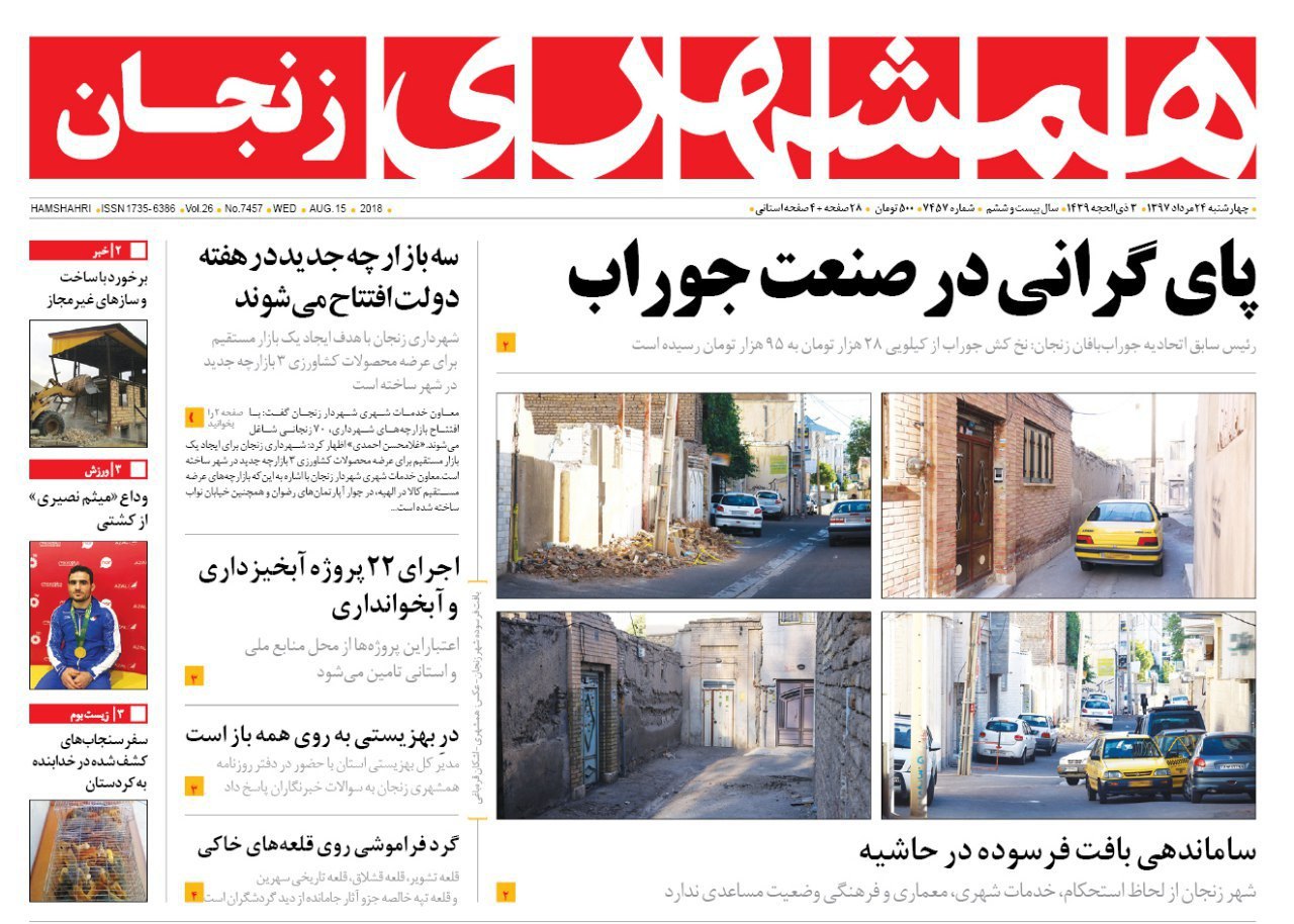 از پیش دستی زنجانی ها در برگزاری جشنواره ها تا افزایش قیمت لوازم خانگی
